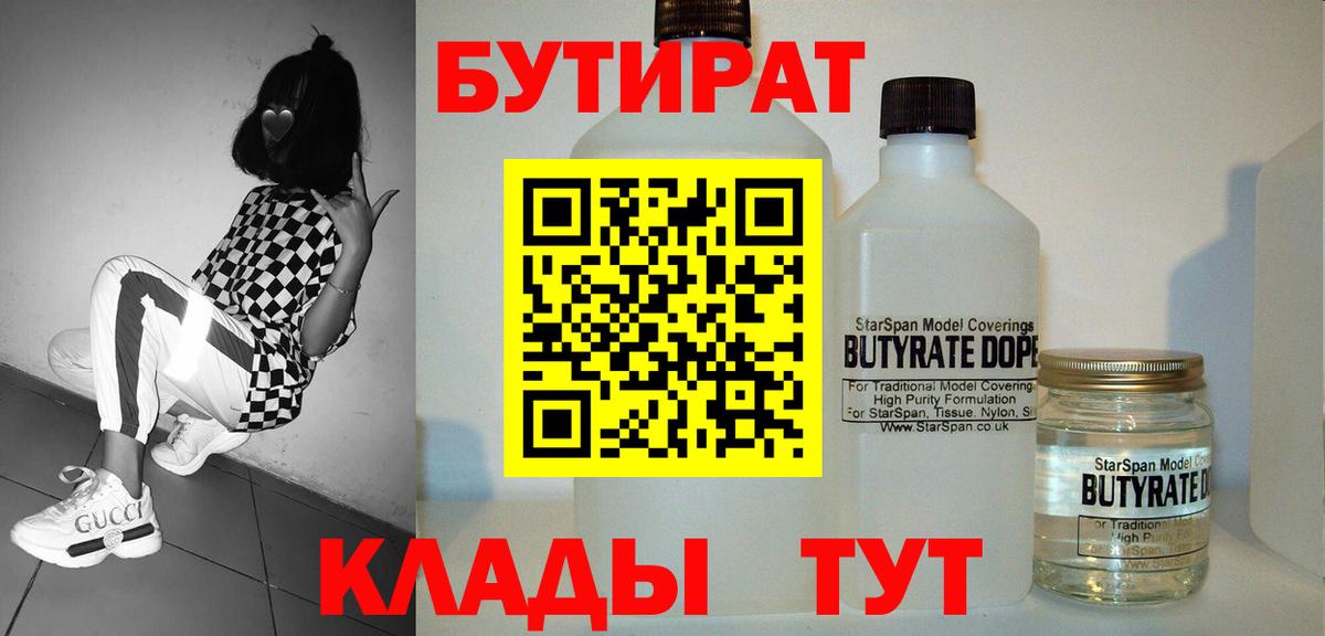 Бутират 99%  Вход с VPN  Дзержинск 
