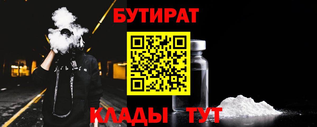 БУТИРАТ 99% Дзержинск