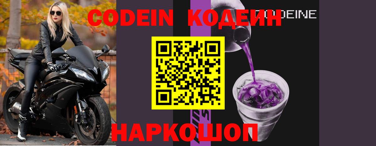 Codein Purple Drank  что такое   Codein Purple Drank  Дзержинск  Вход с VPN 