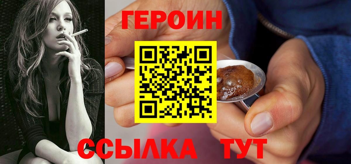ГЕРОИН белый Дзержинск