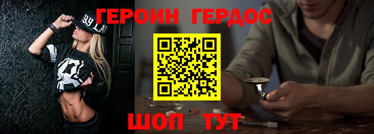 Дзержинск  ГЕРОИН  Вход с VPN  Героин герыч 