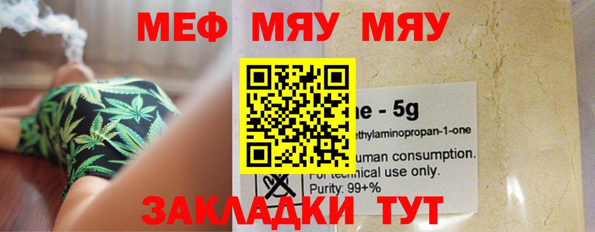 Меф  МЕФ mephedrone  Дзержинск  Вход с VPN  МЯУ-МЯУ  Меф мука 