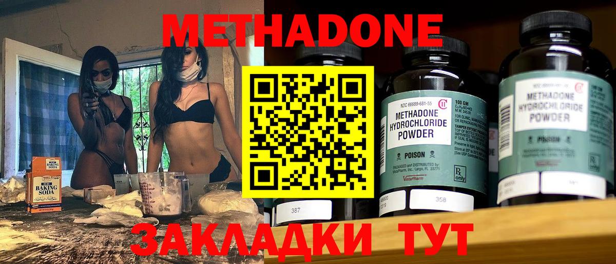 МЕТАДОН белоснежный  Вход с VPN  Метадон кристалл  Дзержинск 